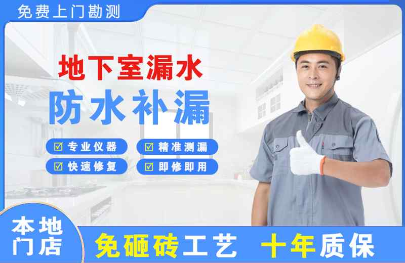 深州地下室漏水维修